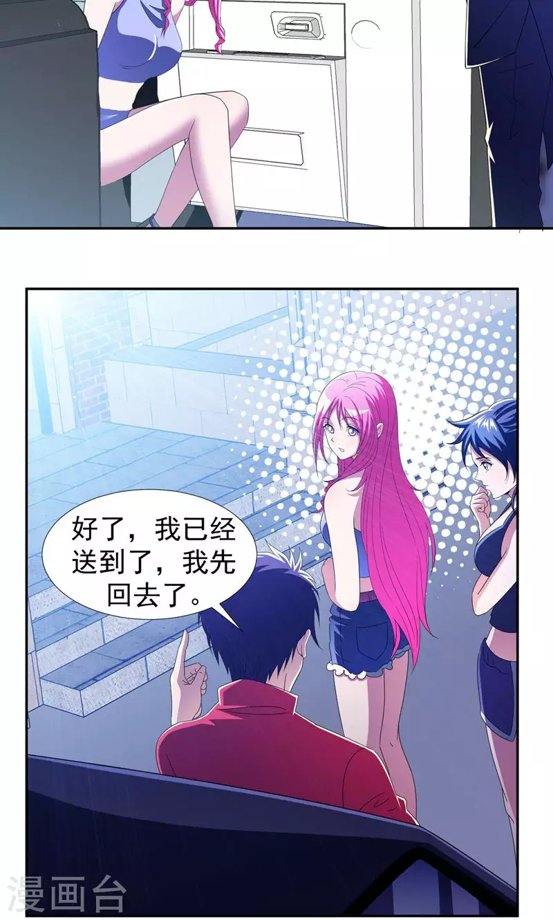 第37话 跑步也能艳遇 第12页