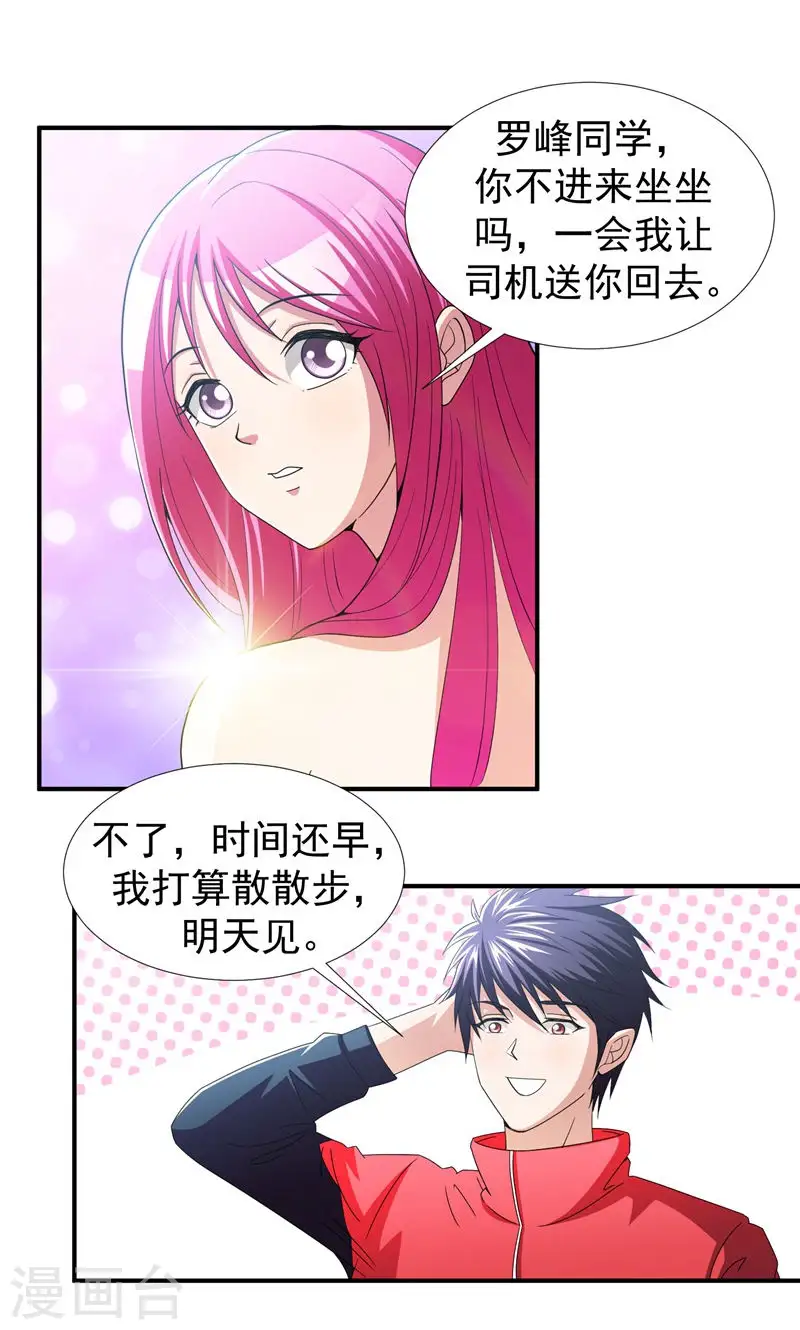 第37话 跑步也能艳遇 第13页