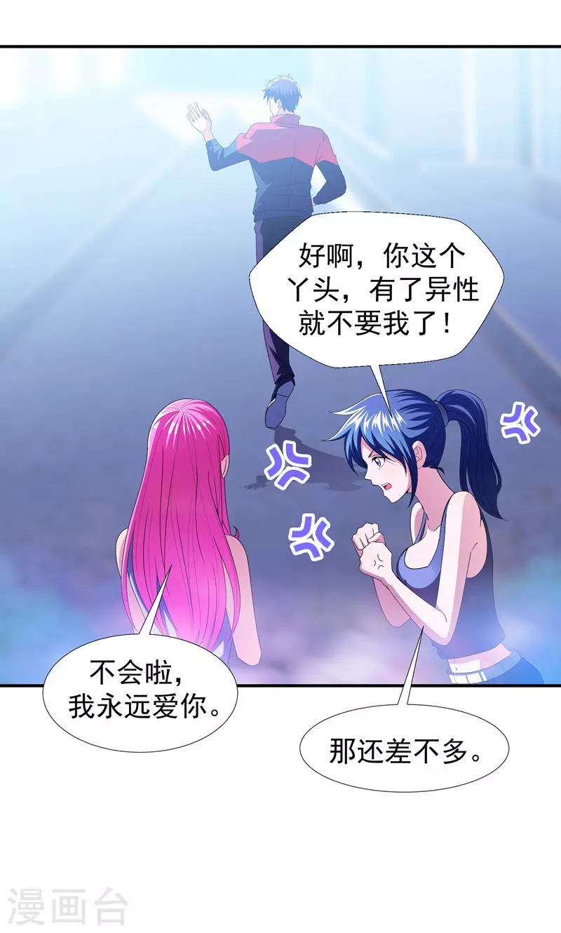 第37话 跑步也能艳遇 第14页
