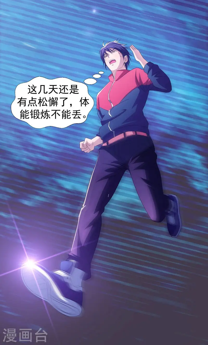 第37话 跑步也能艳遇 第16页