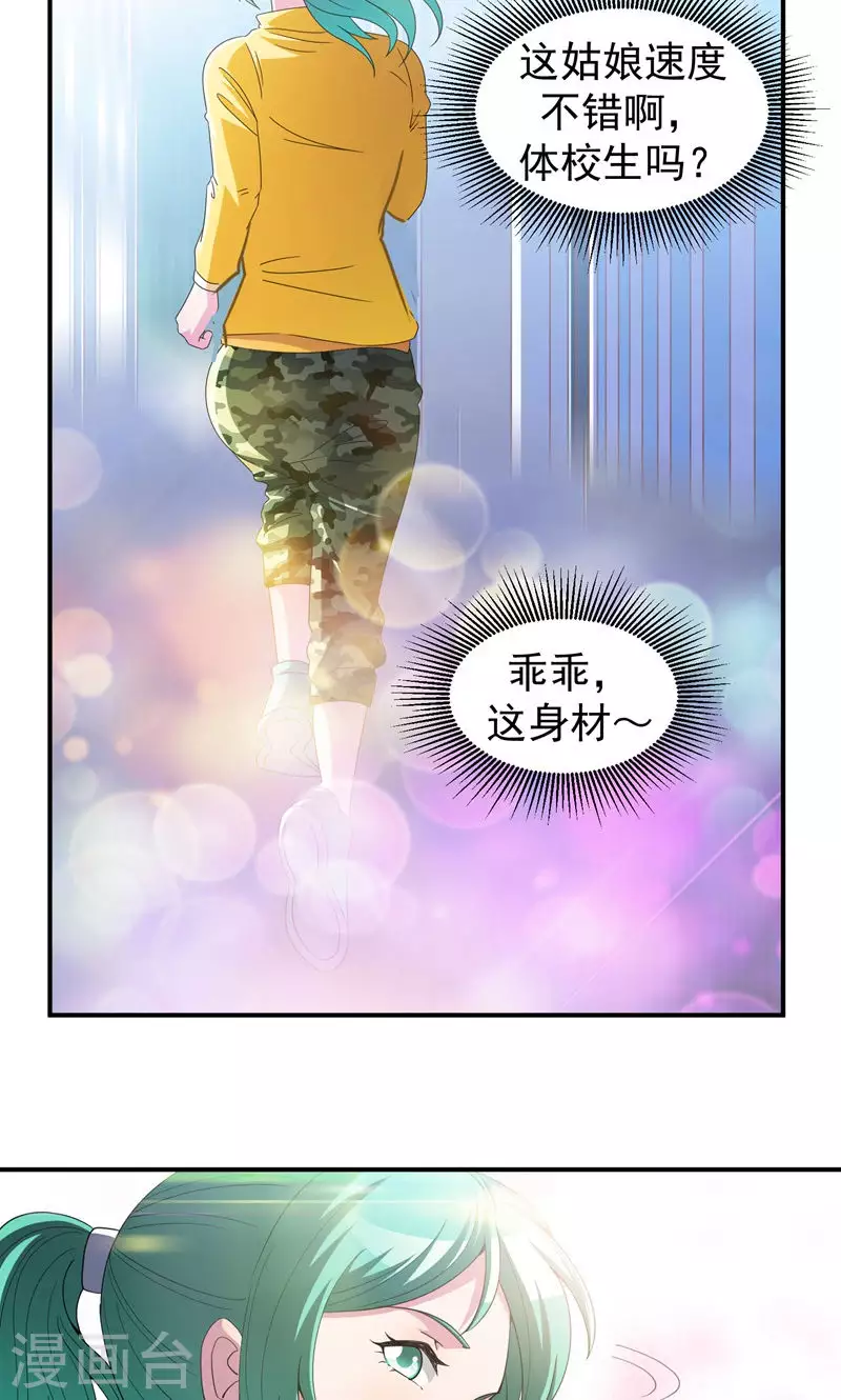 第37话 跑步也能艳遇 第18页