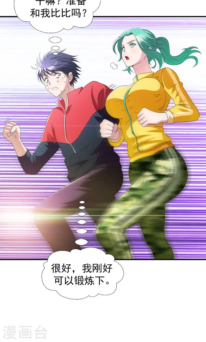 第37话 跑步也能艳遇 第20页