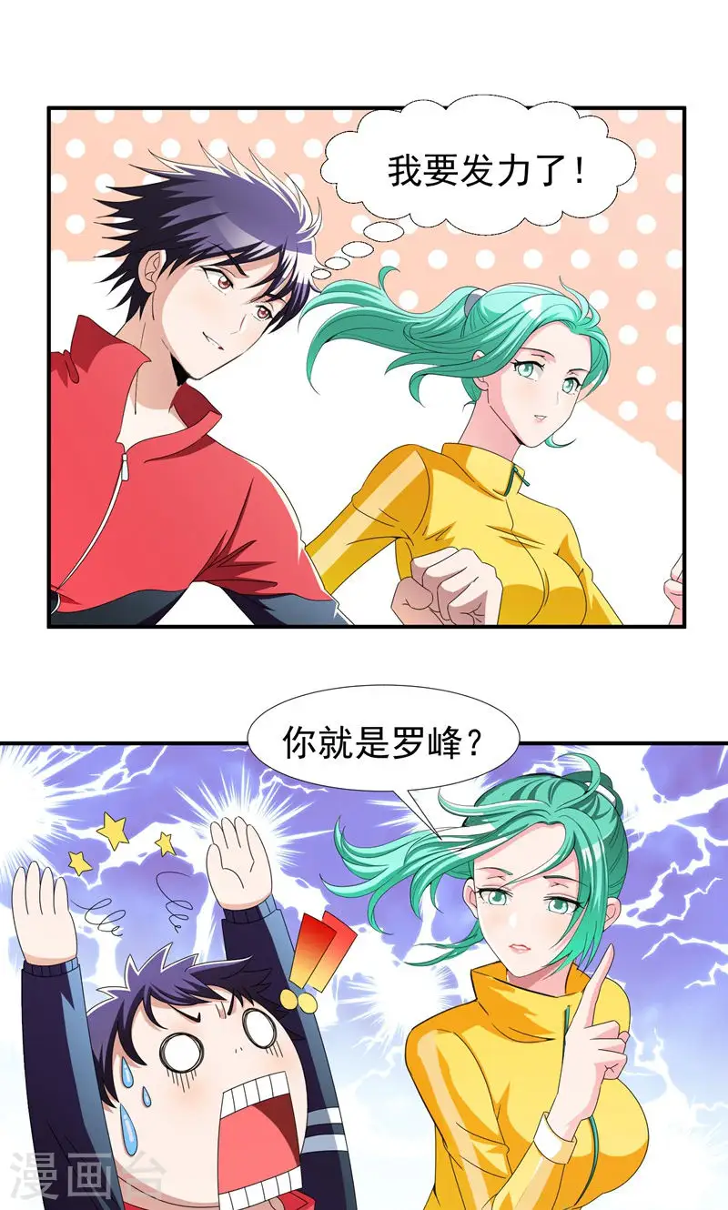 第37话 跑步也能艳遇 第21页