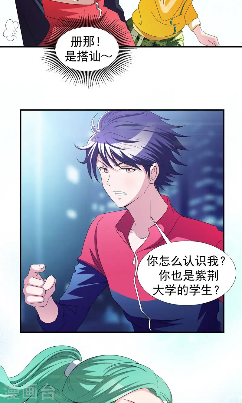 第37话 跑步也能艳遇 第22页