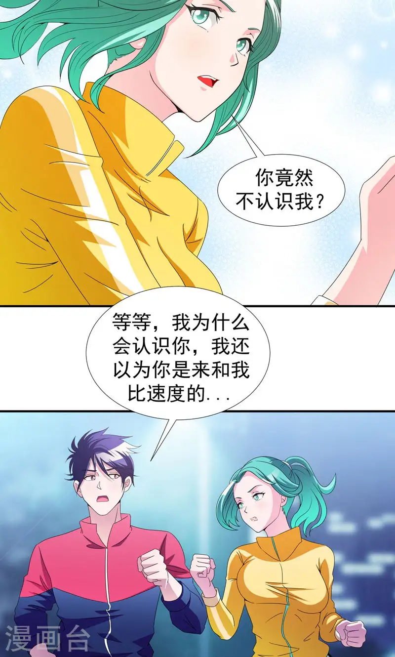 第37话 跑步也能艳遇 第23页