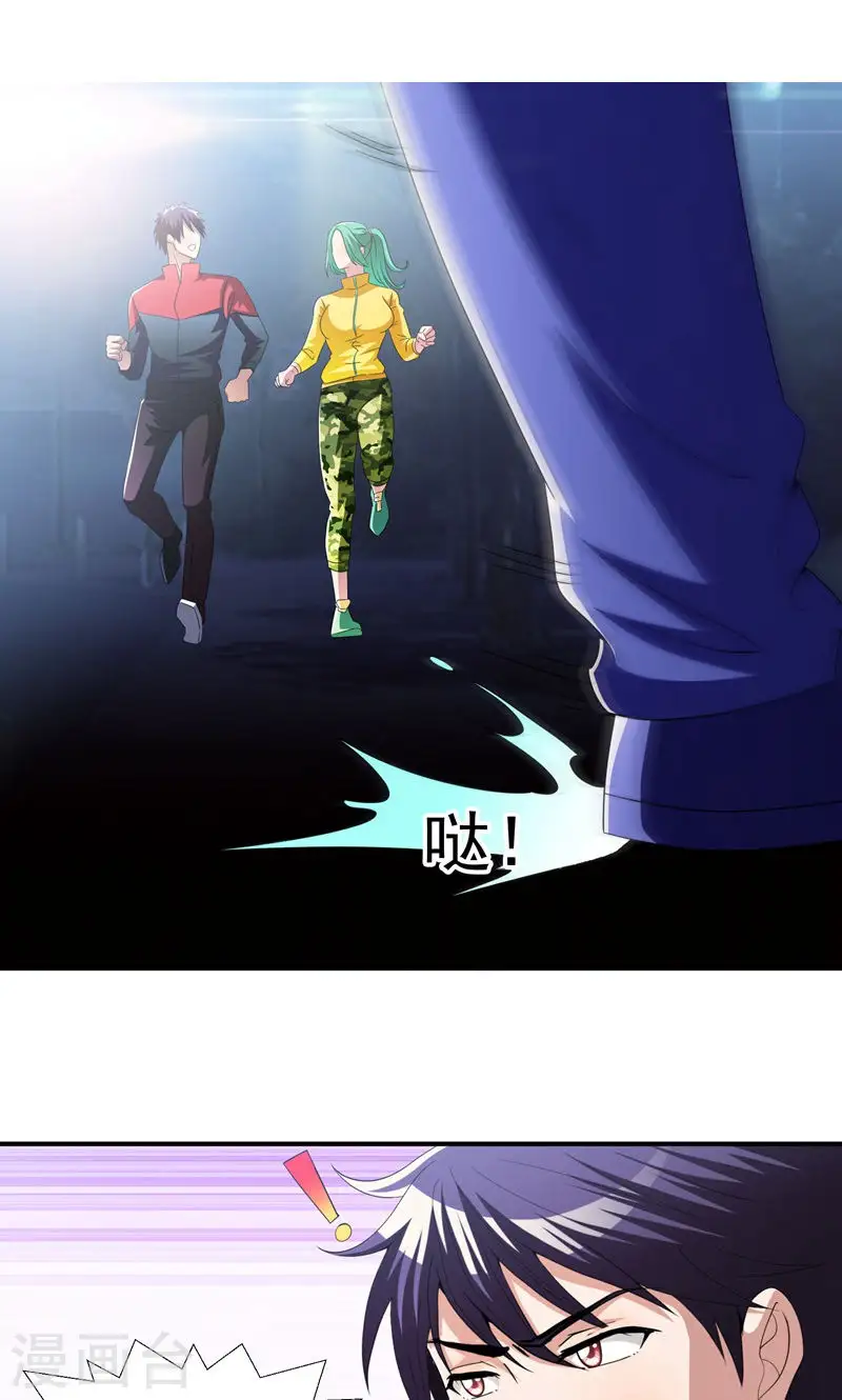 第37话 跑步也能艳遇 第25页