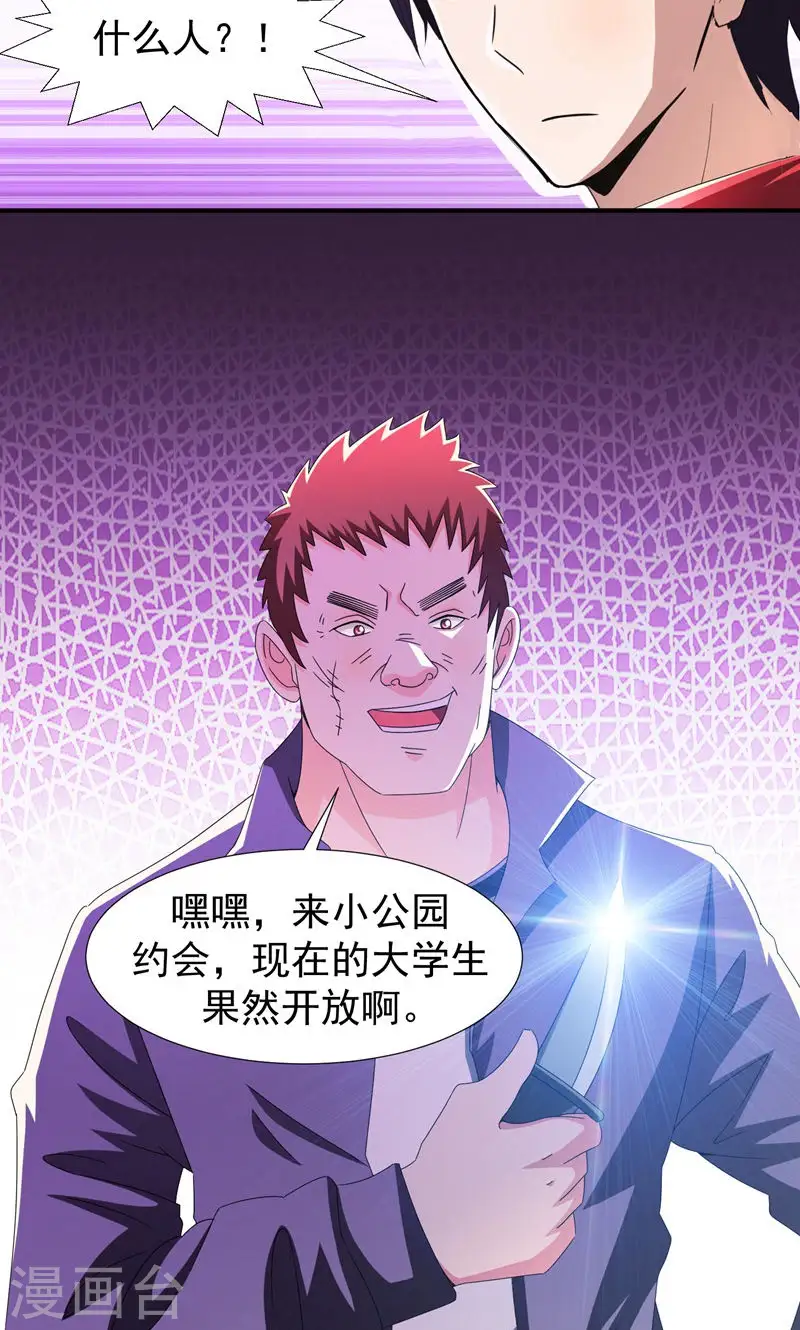第37话 跑步也能艳遇 第26页