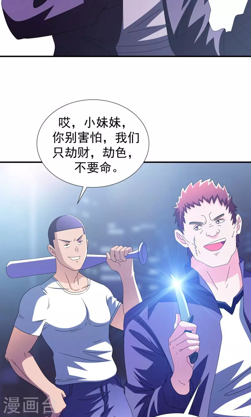 第37话 跑步也能艳遇 第27页