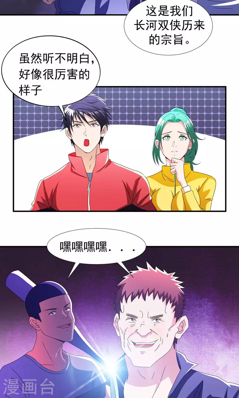 第37话 跑步也能艳遇 第28页
