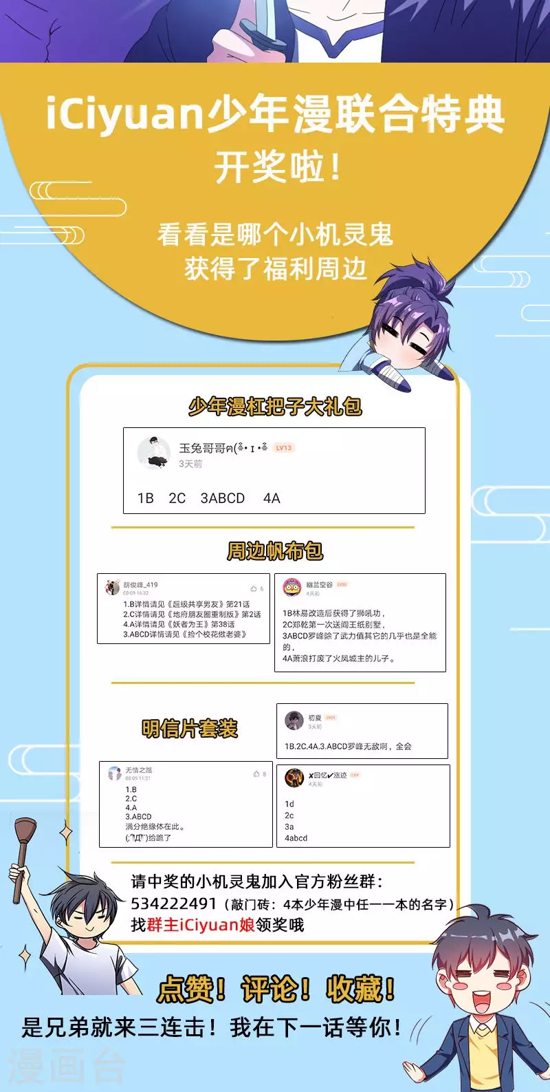第37话 跑步也能艳遇 第29页