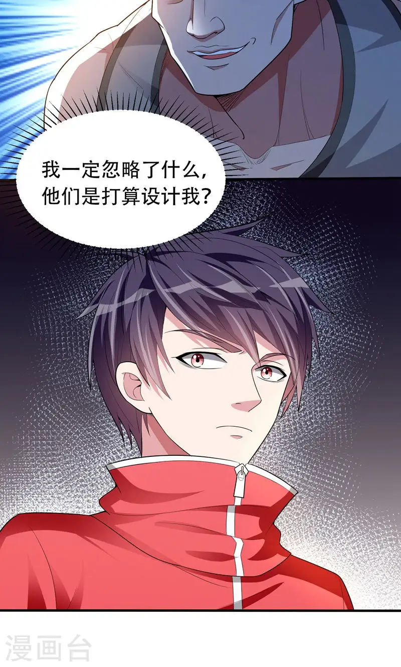 第40话 美救英雄！？ 第4页