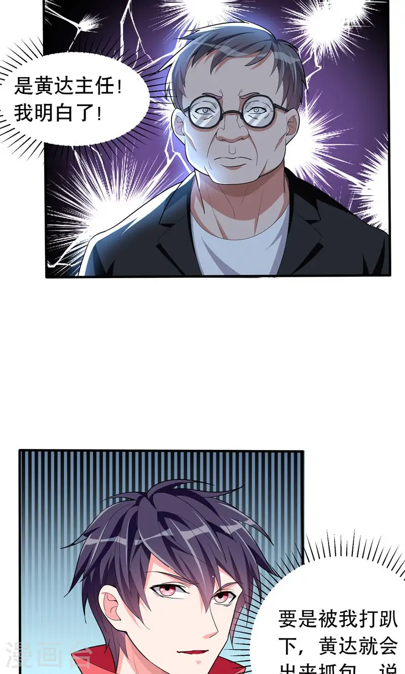 第40话 美救英雄！？ 第6页