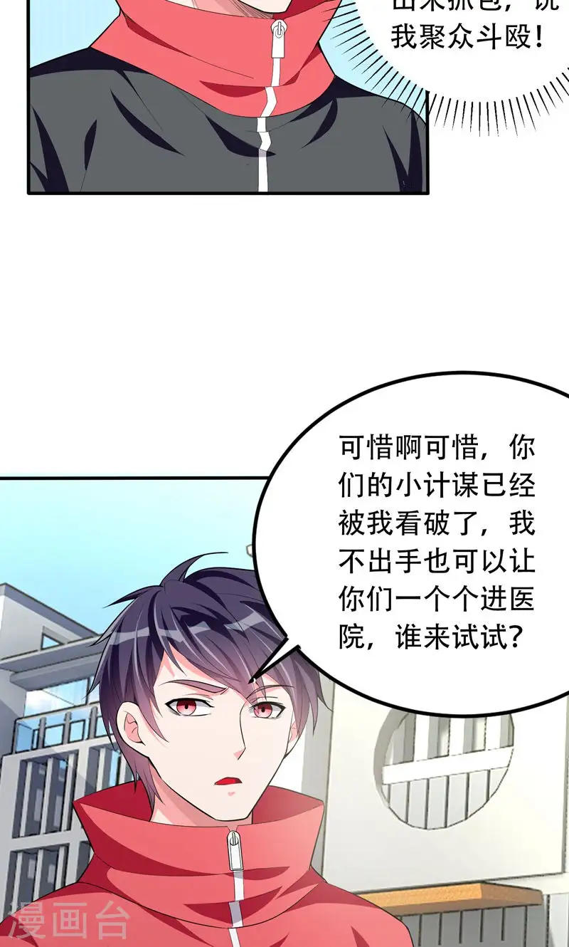 第40话 美救英雄！？ 第7页