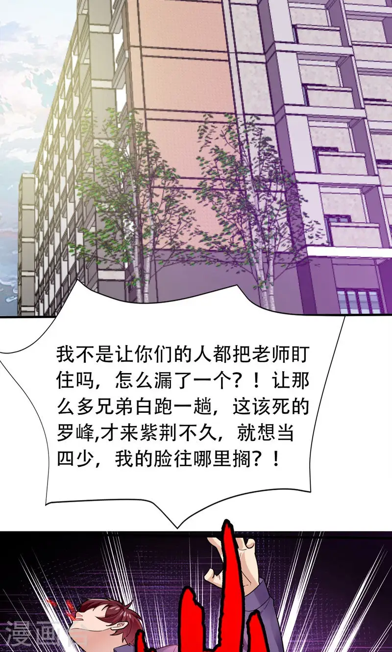 第40话 美救英雄！？ 第23页
