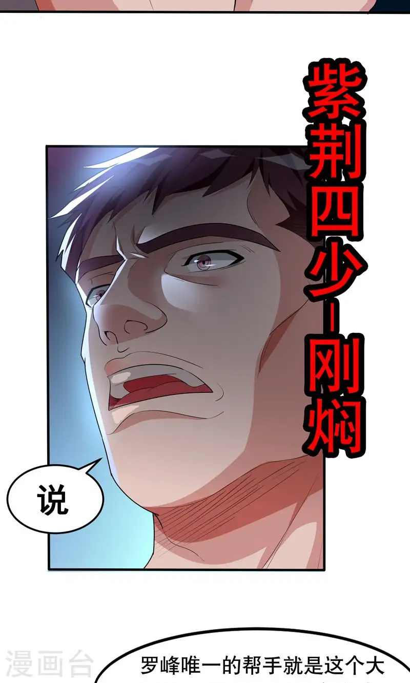 第40话 美救英雄！？ 第26页