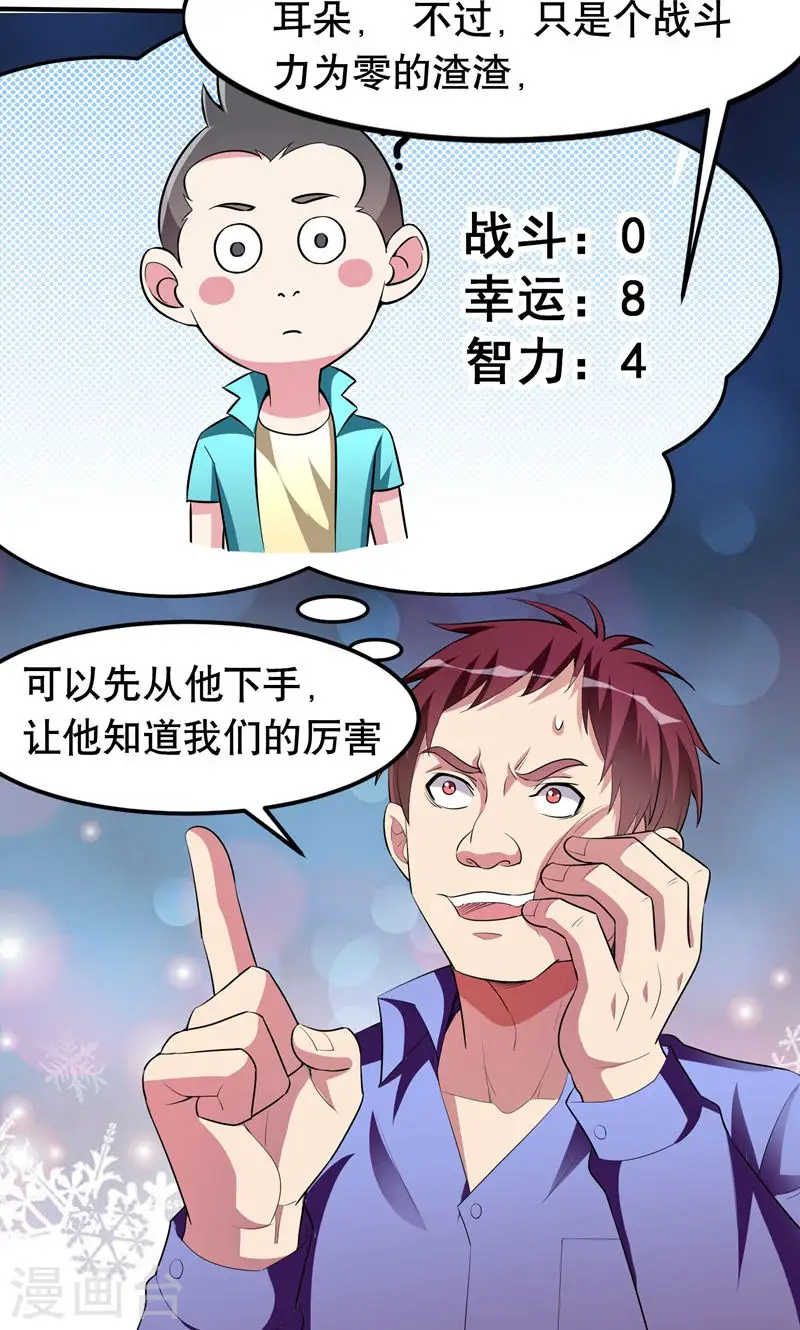 第40话 美救英雄！？ 第27页