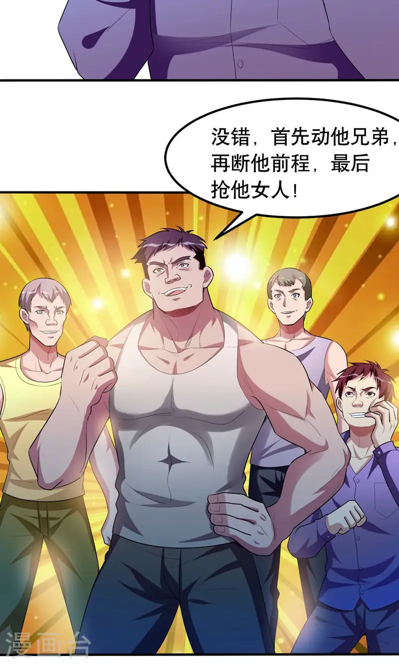 第40话 美救英雄！？ 第28页