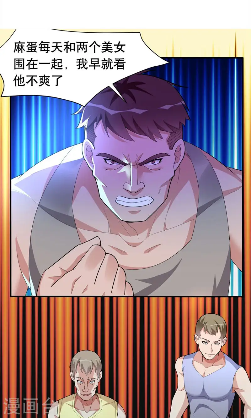 第40话 美救英雄！？ 第29页