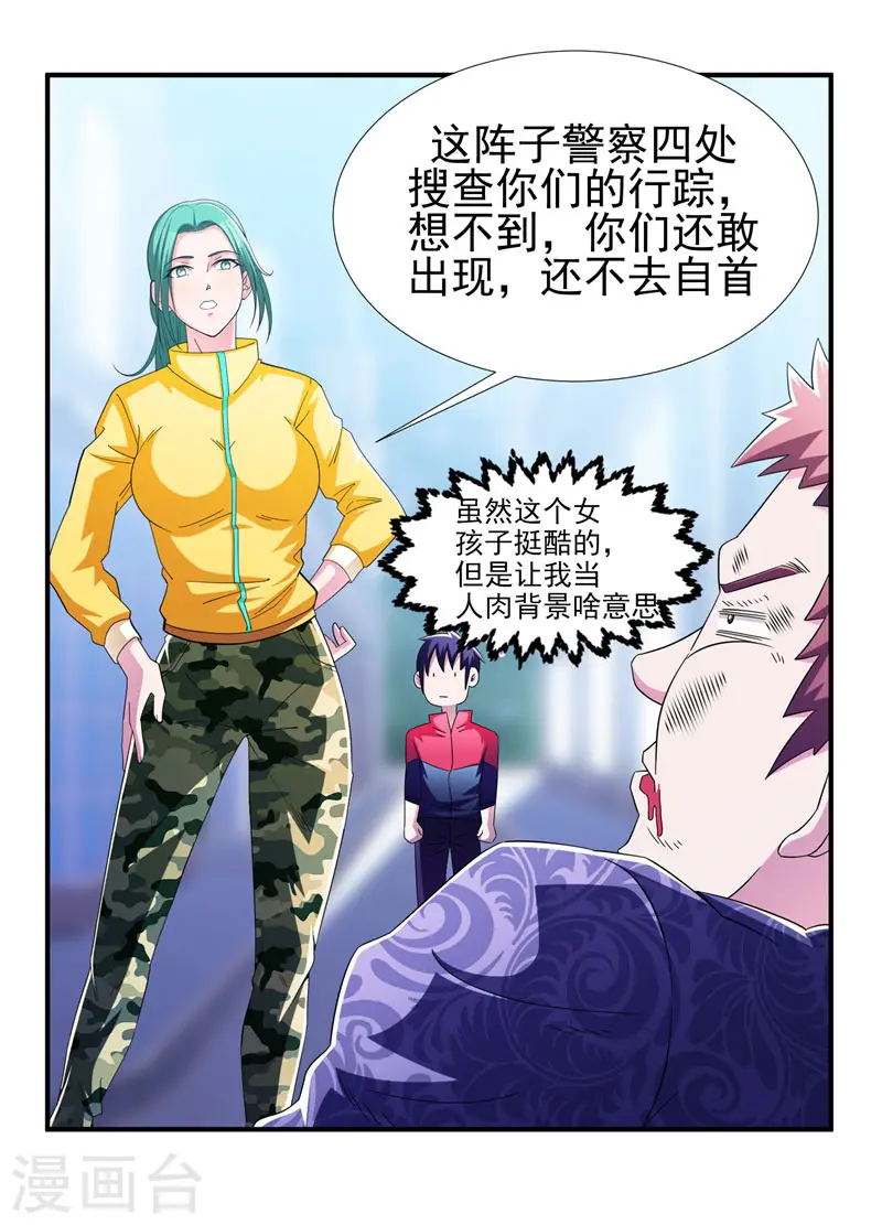 第38话 第一次，你们要负责哦~ 第13页