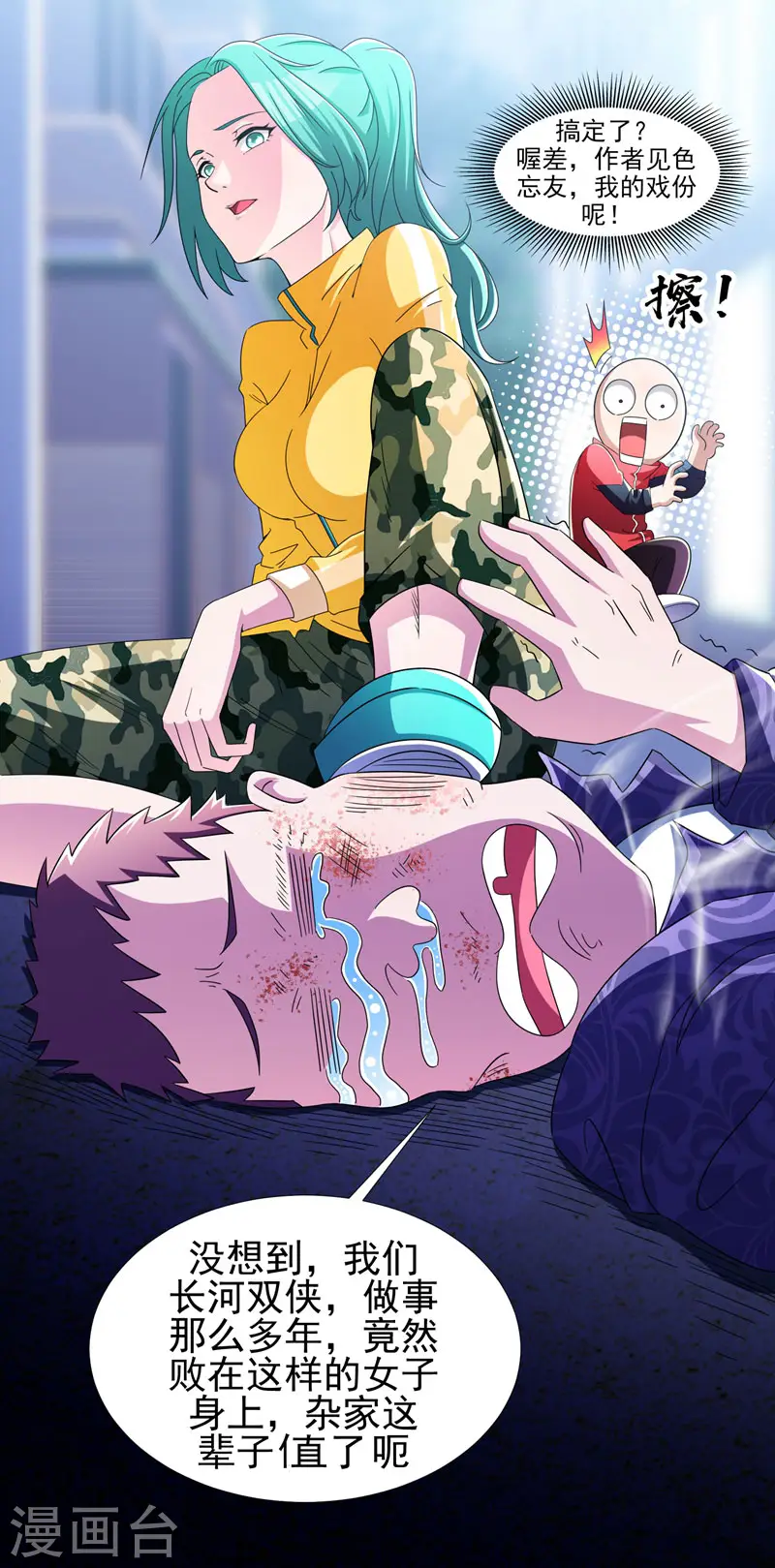 第38话 第一次，你们要负责哦~ 第18页