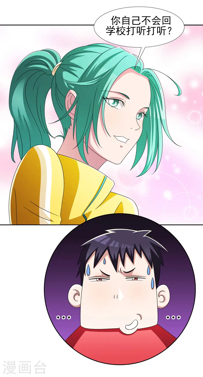第38话 第一次，你们要负责哦~ 第23页