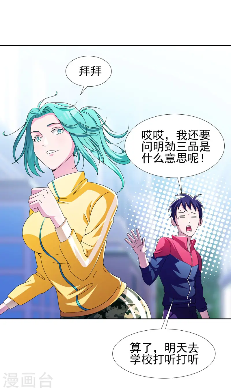 第38话 第一次，你们要负责哦~ 第24页