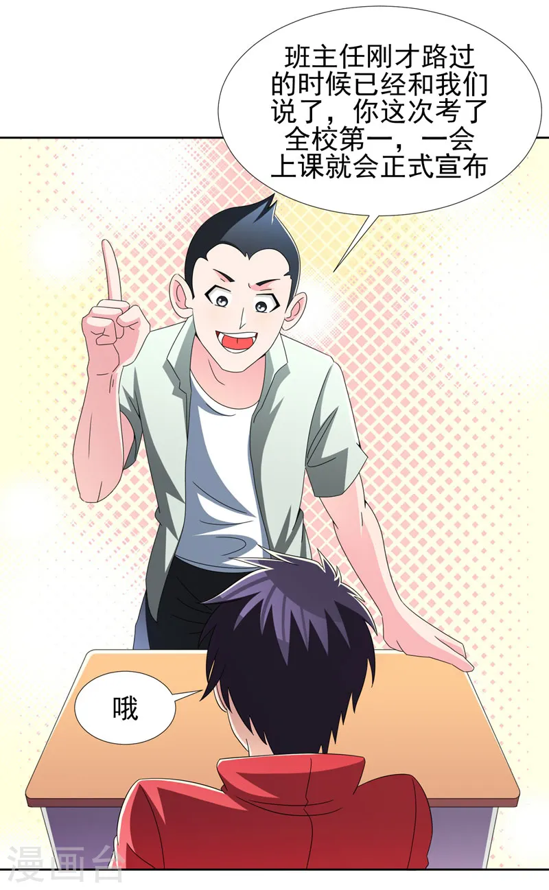 第38话 第一次，你们要负责哦~ 第29页