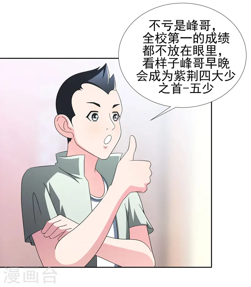 第38话 第一次，你们要负责哦~ 第30页