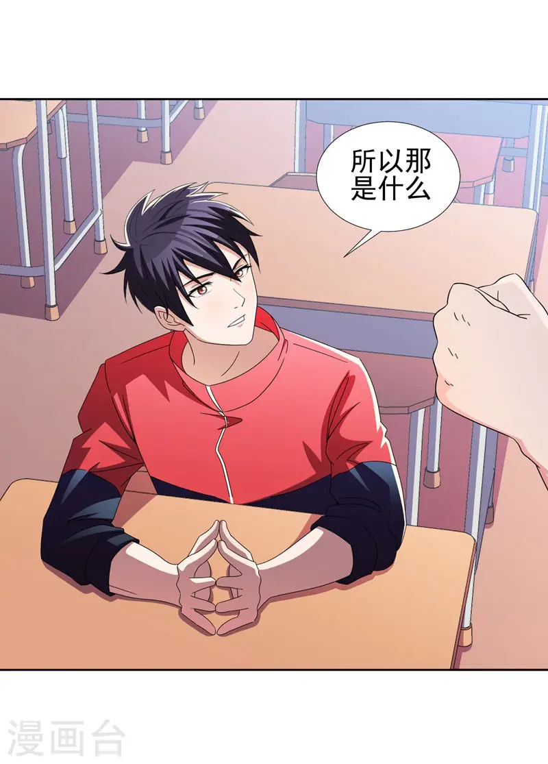 第38话 第一次，你们要负责哦~ 第33页