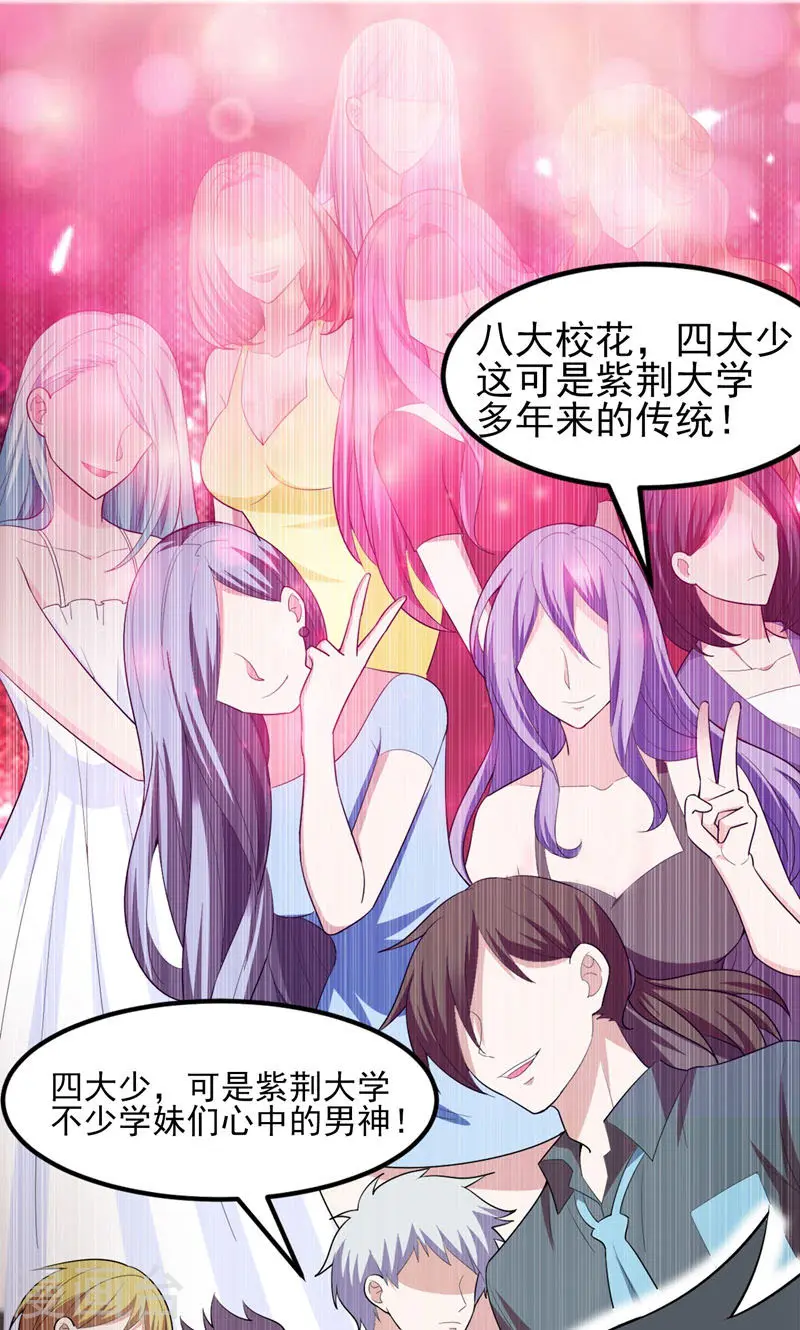 第39话 校花倒追紫荆第五少！ 第1页
