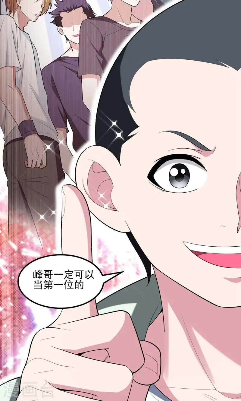第39话 校花倒追紫荆第五少！ 第2页