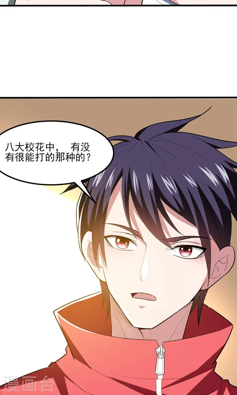 第39话 校花倒追紫荆第五少！ 第3页