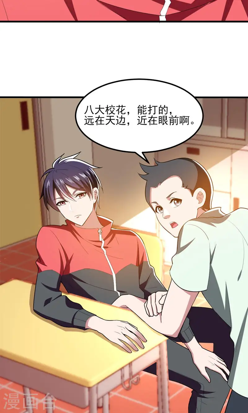 第39话 校花倒追紫荆第五少！ 第4页