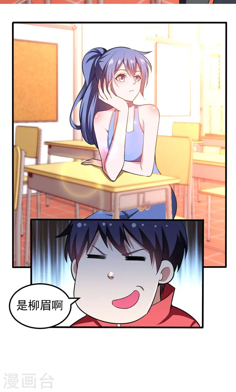 第39话 校花倒追紫荆第五少！ 第5页