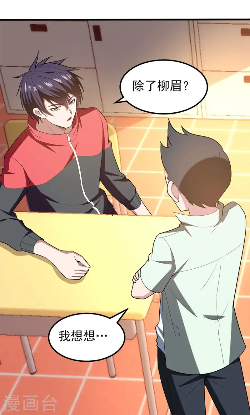 第39话 校花倒追紫荆第五少！ 第6页