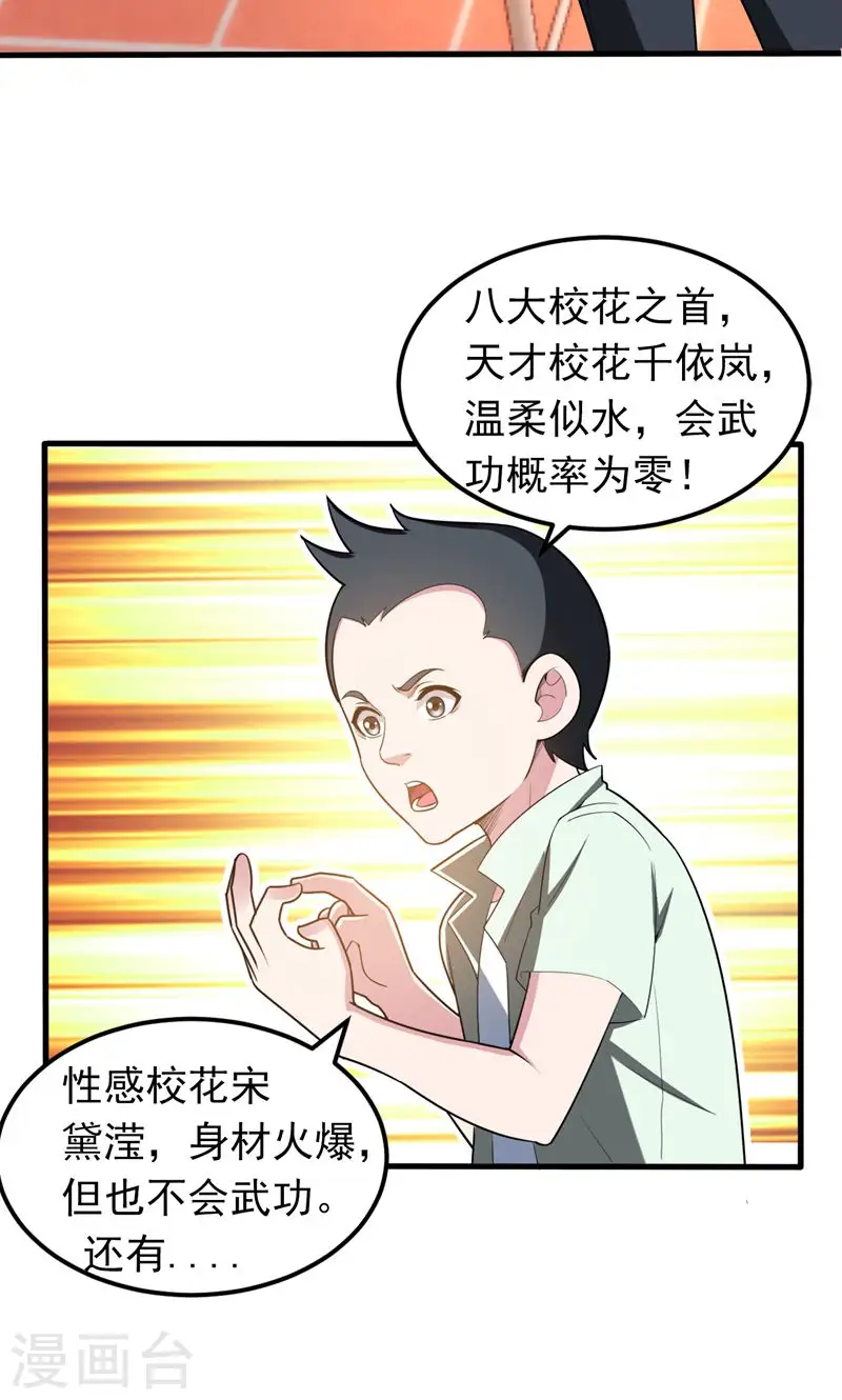 第39话 校花倒追紫荆第五少！ 第7页