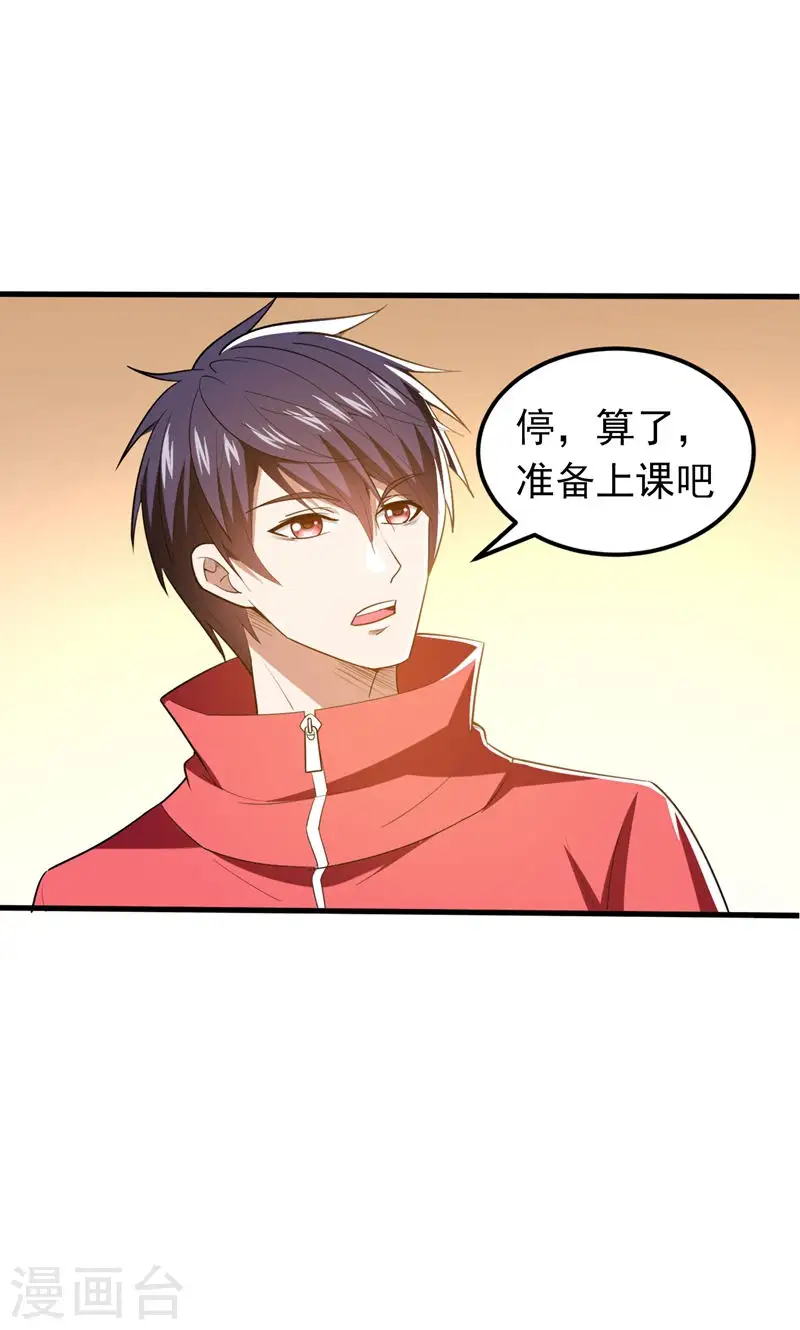 第39话 校花倒追紫荆第五少！ 第8页