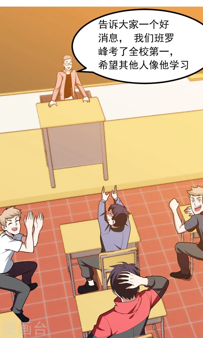 第39话 校花倒追紫荆第五少！ 第9页