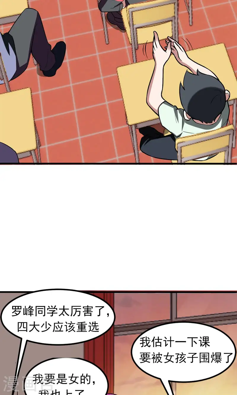 第39话 校花倒追紫荆第五少！ 第10页