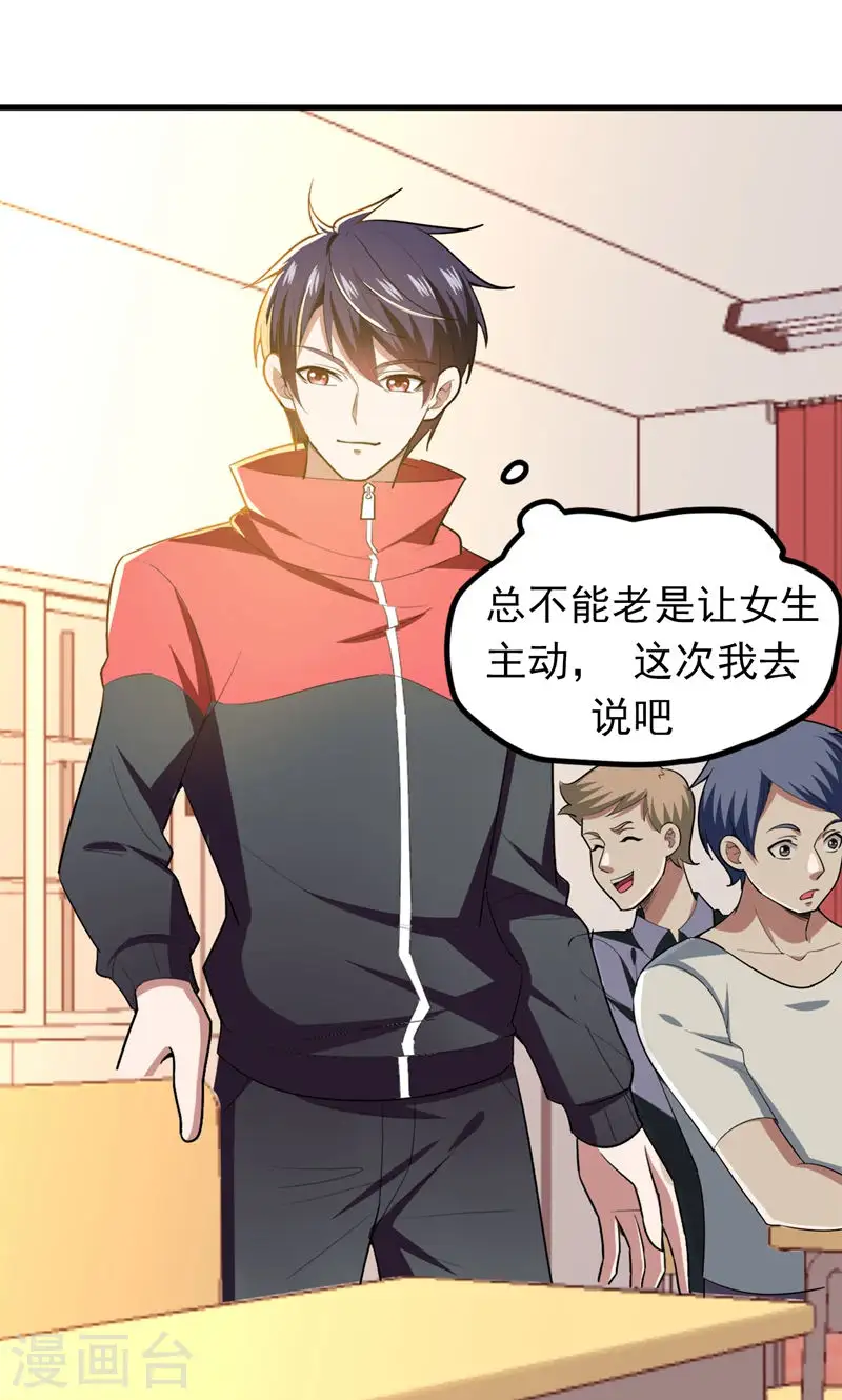 第39话 校花倒追紫荆第五少！ 第14页