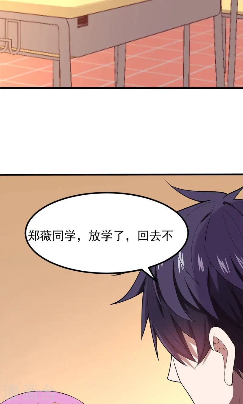 第39话 校花倒追紫荆第五少！ 第15页