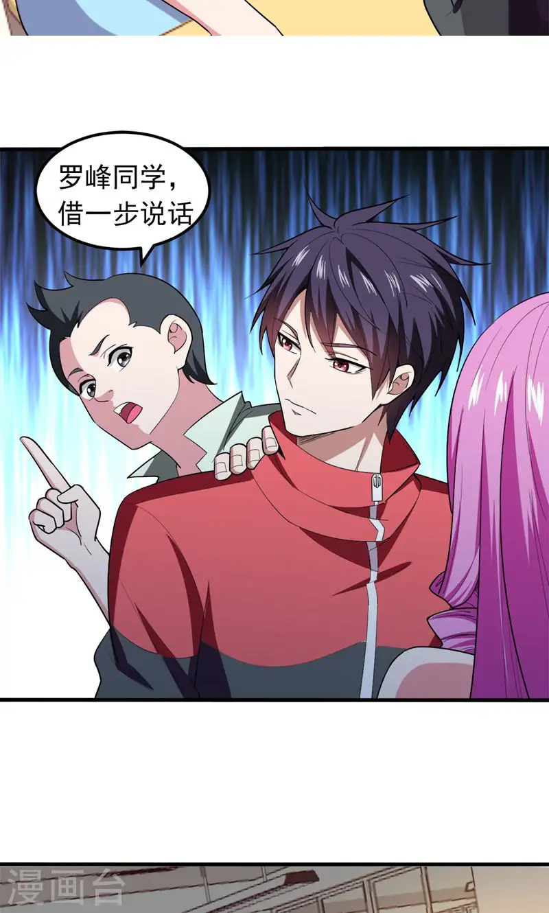 第39话 校花倒追紫荆第五少！ 第17页