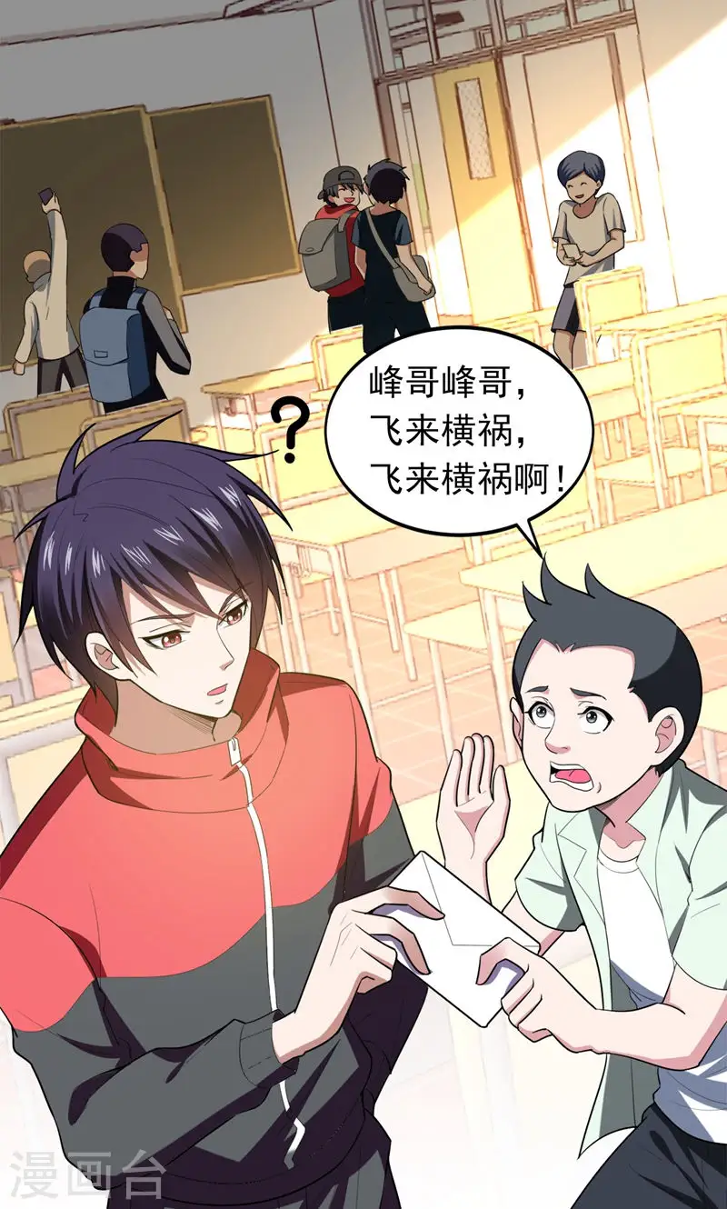 第39话 校花倒追紫荆第五少！ 第18页