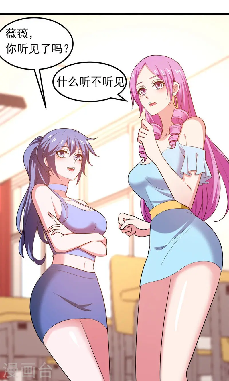 第39话 校花倒追紫荆第五少！ 第20页