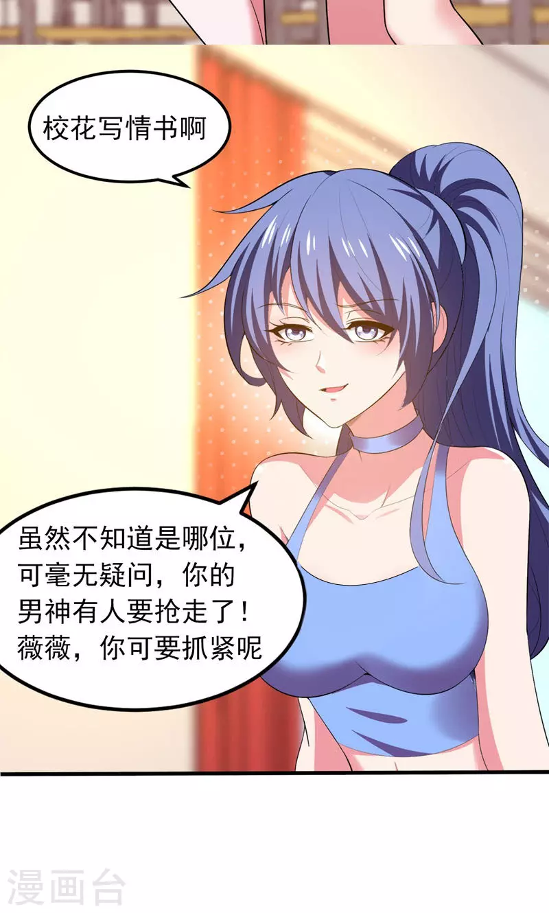 第39话 校花倒追紫荆第五少！ 第21页