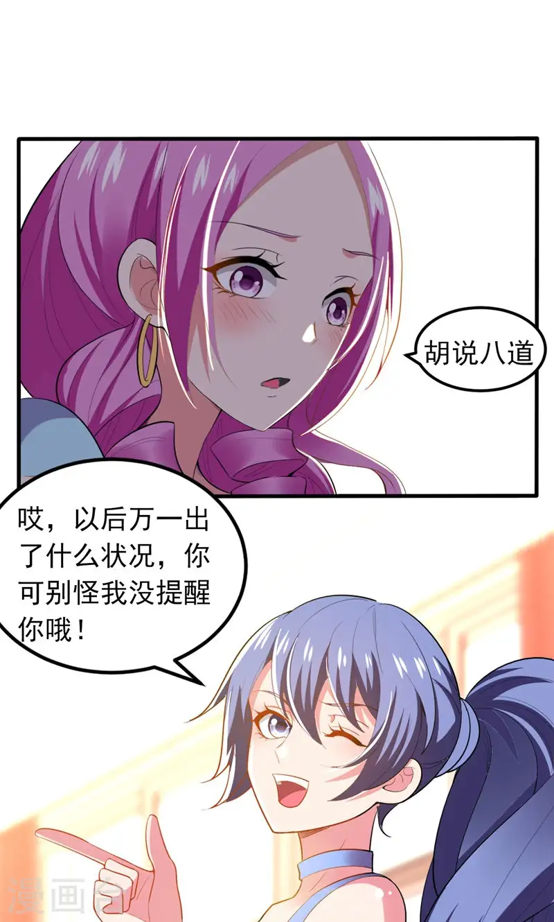 第39话 校花倒追紫荆第五少！ 第22页