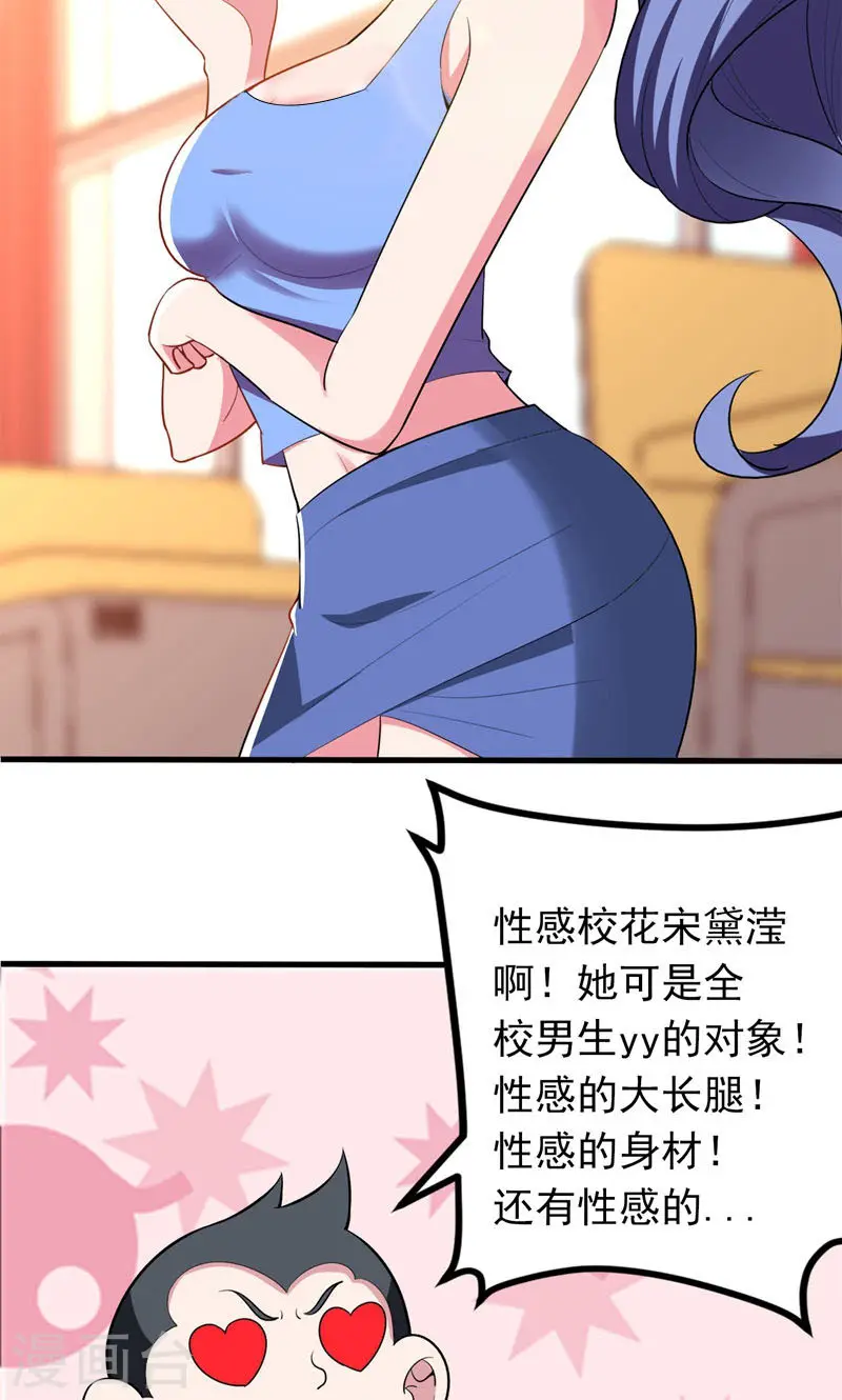 第39话 校花倒追紫荆第五少！ 第23页