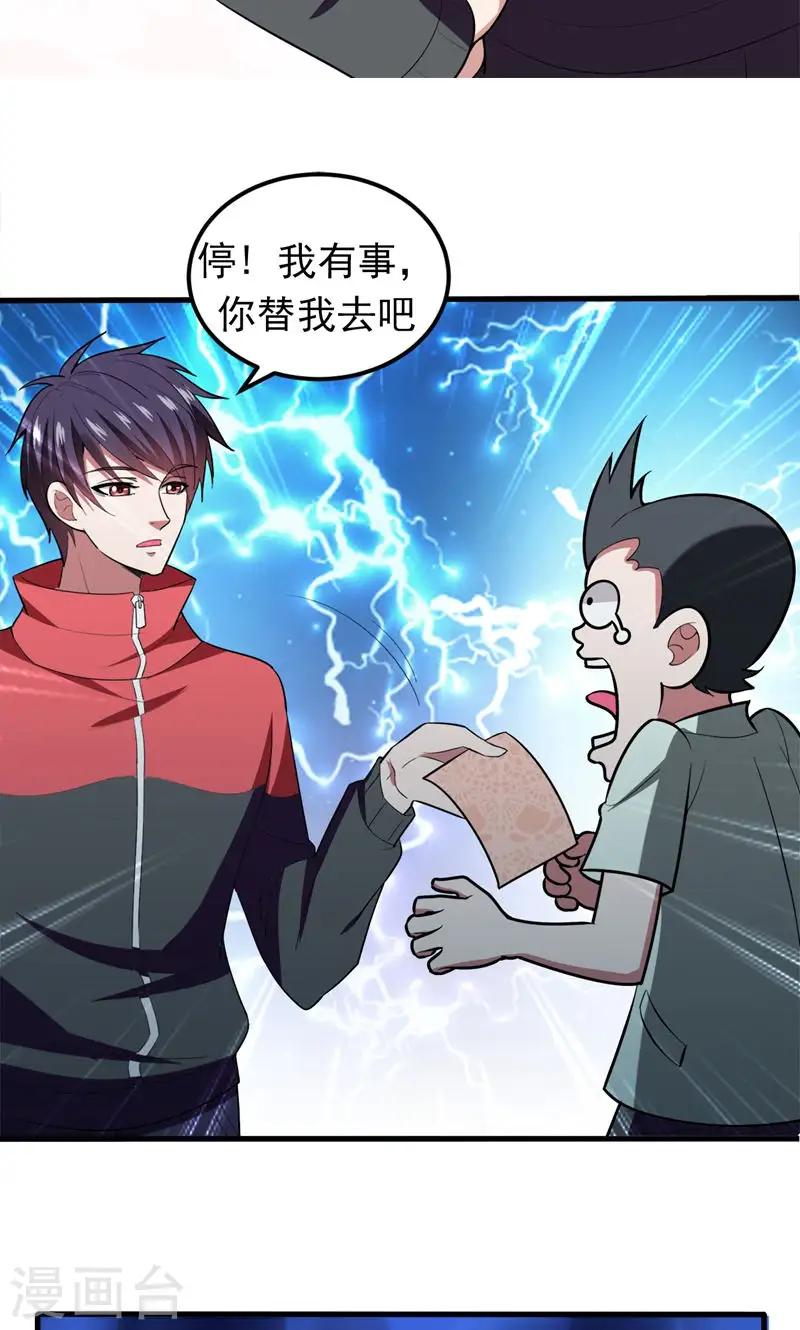 第39话 校花倒追紫荆第五少！ 第25页