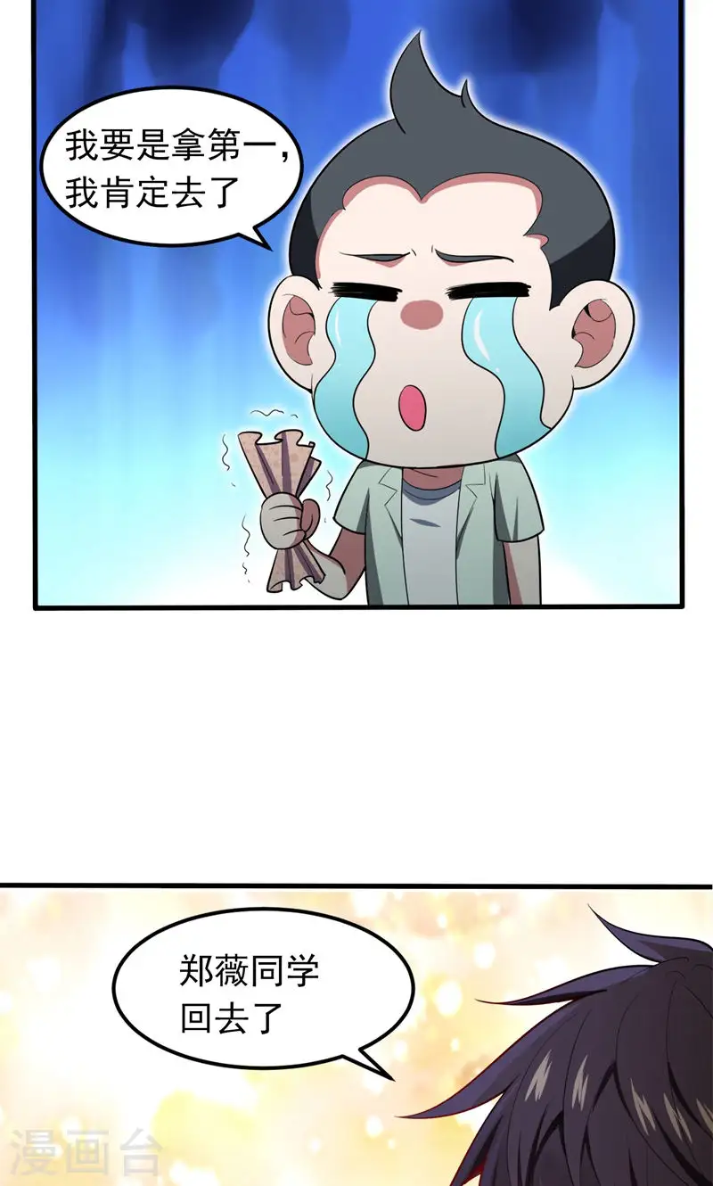 第39话 校花倒追紫荆第五少！ 第26页