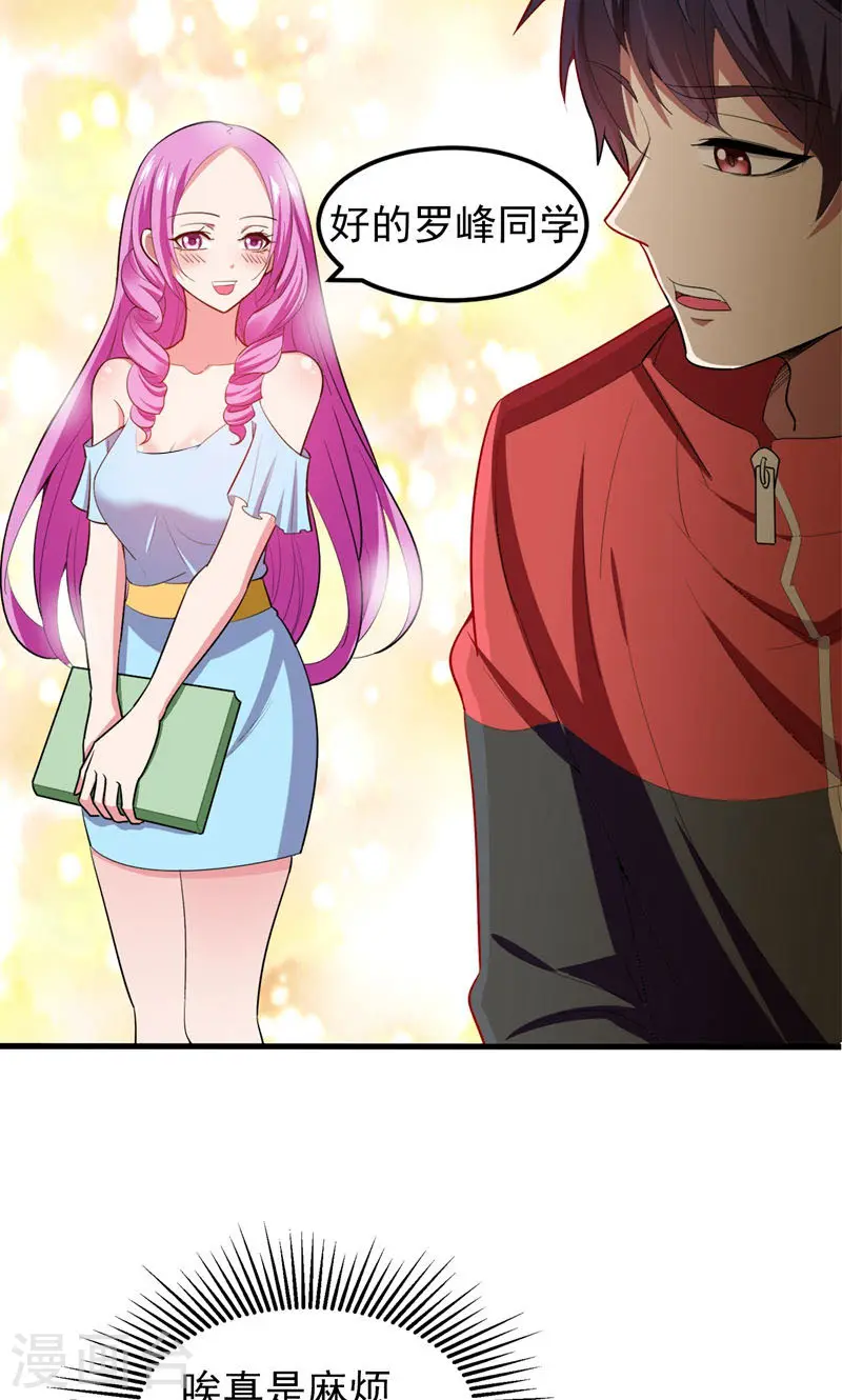 第39话 校花倒追紫荆第五少！ 第27页